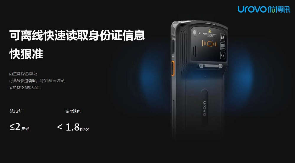手持機(jī) 快速讀取身份證信息 DT50D專(zhuān)業(yè)掃碼 IP67 級(jí)防塵防水 5.7英寸屏幕
